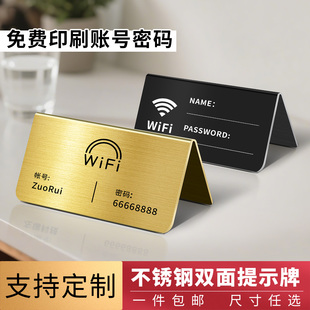 不锈钢无线网络免费WiFi密码酒店会议室提示牌指示牌创意桌面立式