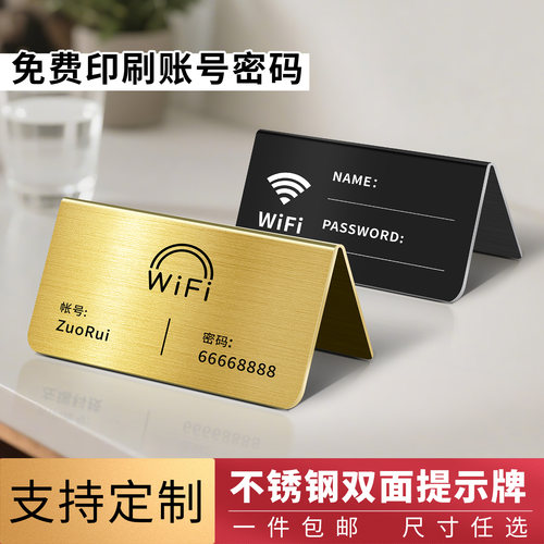 轻奢不锈钢WiFi提示牌厚实耐摔