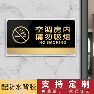 空调房内请勿吸烟提示牌 禁止吸烟禁止抽烟墙贴贴纸无烟区标识牌
