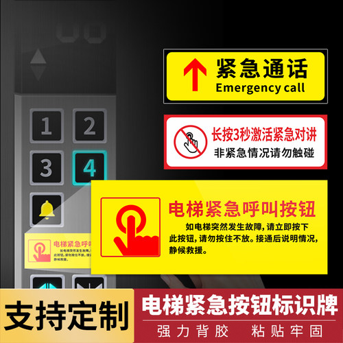 亚克力电梯紧急按钮标识牌带背胶