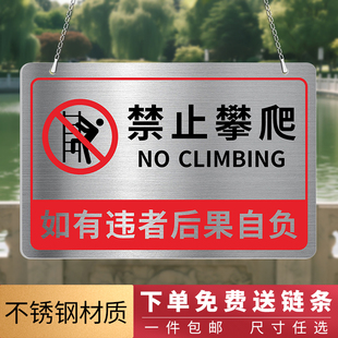 不锈钢禁止攀爬请勿攀爬严禁攀爬标识牌禁止翻越提示牌安全警示牌