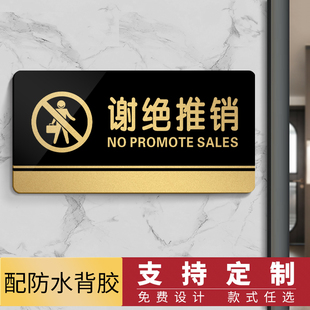 亚克力定做谢绝推销温馨提示牌店铺商店标牌公司办公室标识牌定制
