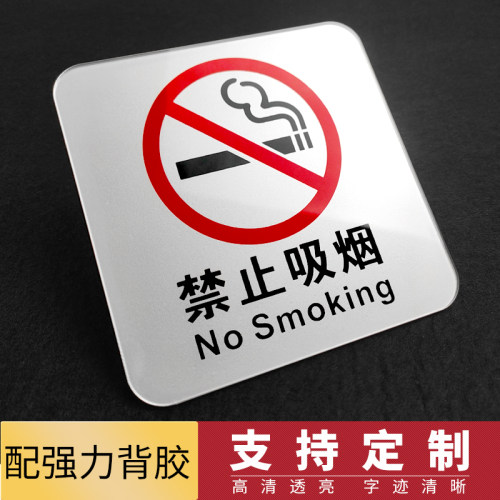 请勿吸烟提示牌请勿吸烟墙贴