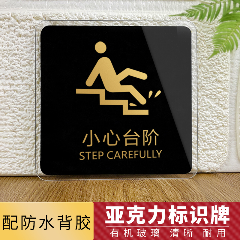 小心台阶定做温馨提示牌