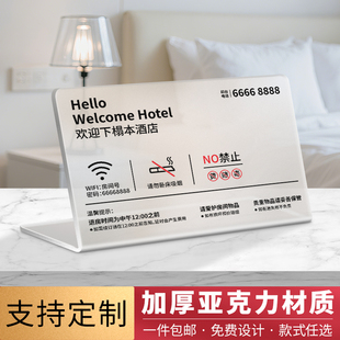 酒店宾馆民宿客房房间床头温馨提示牌wifi禁止吸烟标识牌桌牌立牌