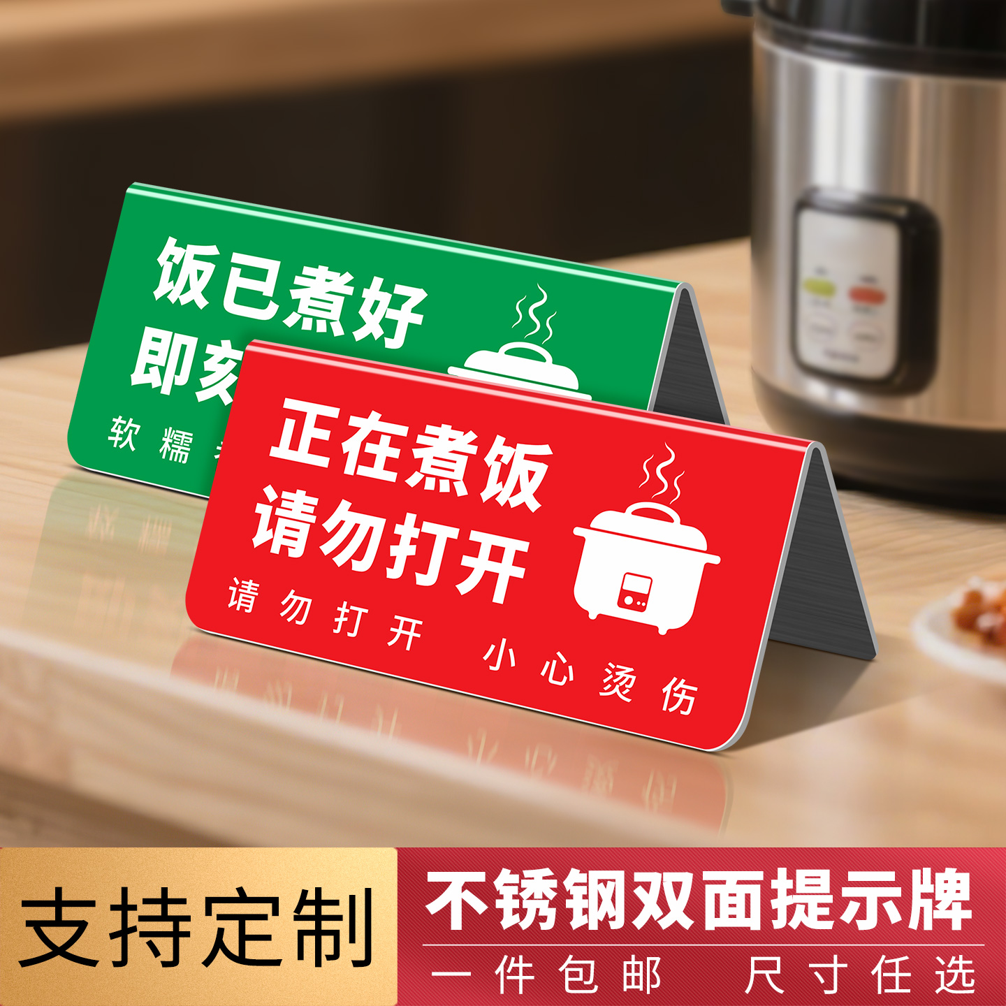 不锈钢耐摔耐用正在煮饭中提示牌