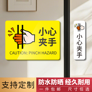 小心夹手提示贴玻璃贴当心夹手标识牌贴纸防止夹手温馨提示牌门贴