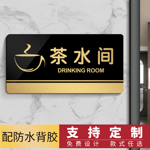 茶水间餐厅指示牌定制