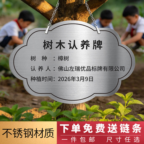 不锈钢树牌认养牌防水防晒送链子