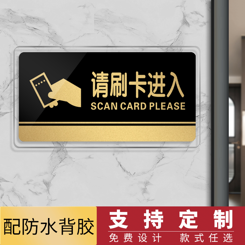 请刷卡进入按门铃温馨提示牌定制