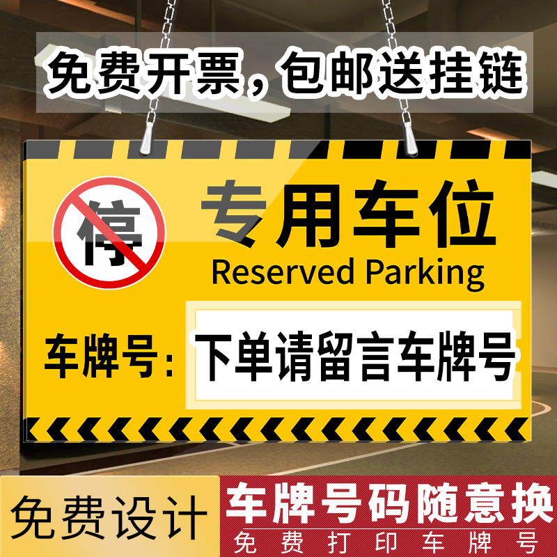 车位牌亚克力材质挂牌送链条挂钩