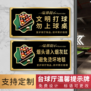 台球桌标牌台球厅台球室提示牌广告牌标语台球助教牌台球已清理