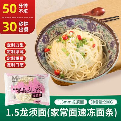 香源冷冻200g袋速食面