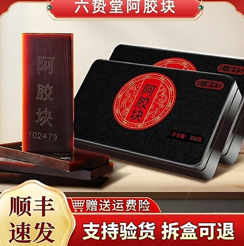 【买2送1】阿胶块山东纯驴皮阿胶