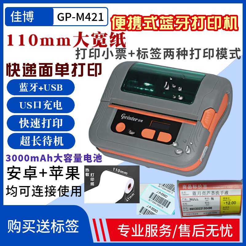 佳博GP-M322便携不干胶打印机M421蓝牙热敏小票机PT381手持标签机 办公设备/耗材/相关服务 家用标签机 原图主图