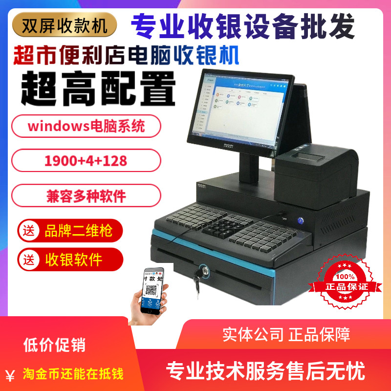 电脑商用收银机超市便利店收款机服装扫码收钱双屏一体机思迅软件