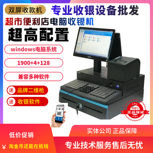 高配商铭商超收银机商用扫码双屏