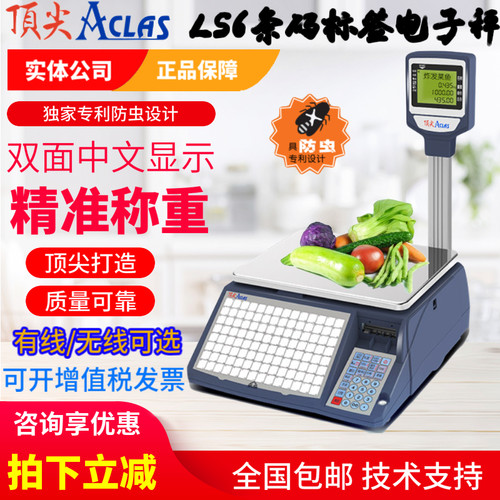 顶尖不干胶称重标签条码秤