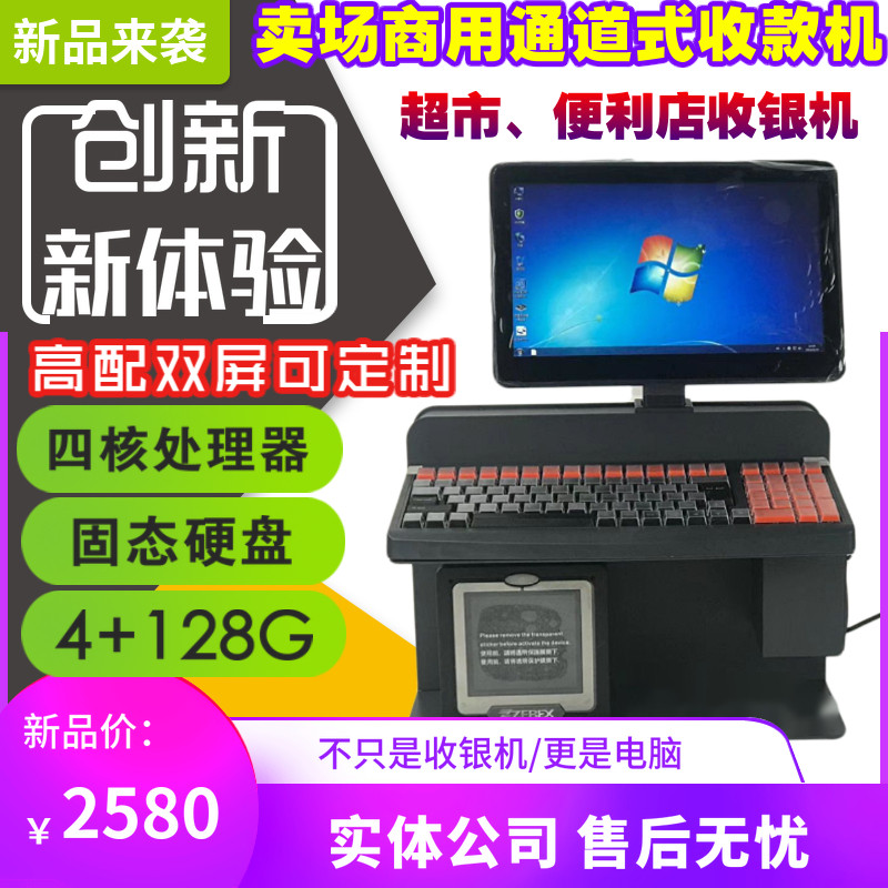 高配卖场商用收银机超市通道式收款机便利店一体机思迅收银替换S8