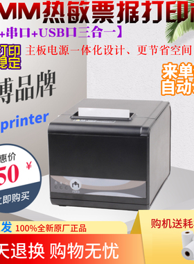 佳博GP-L80250I热敏小票打印机/厨房出单打印USB+串口+网口带切刀