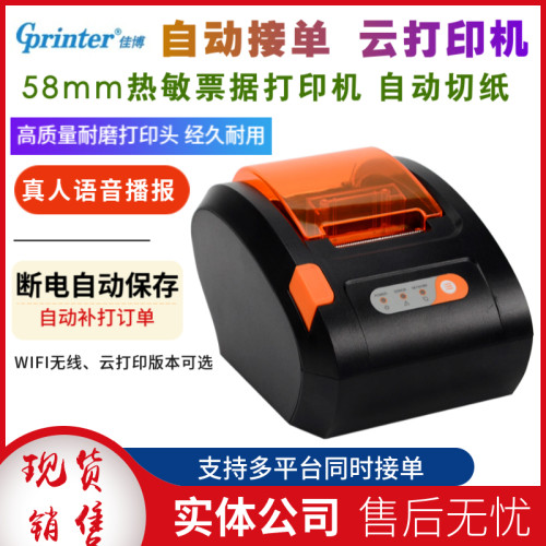佳博WIFI云+USB外卖打印GP-R224C