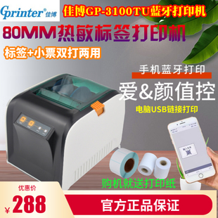 正品佳博3100TU条码打印机热敏不干胶超市货架价格标签机手机蓝牙