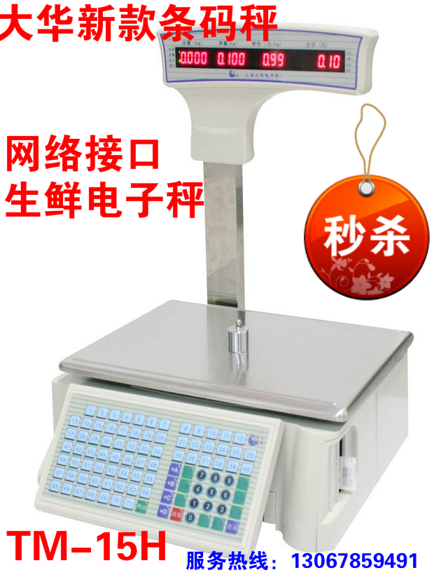 上海电子称网口标签收银秤