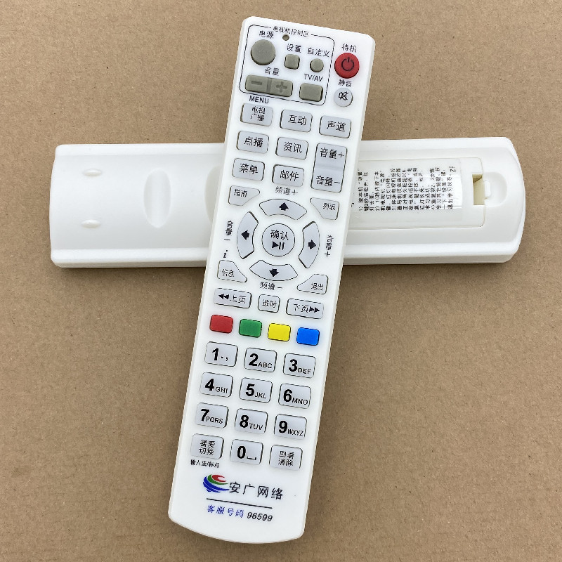 适用安广网络 数字电视遥控器安徽广电有线机顶盒遥控器专用96599
