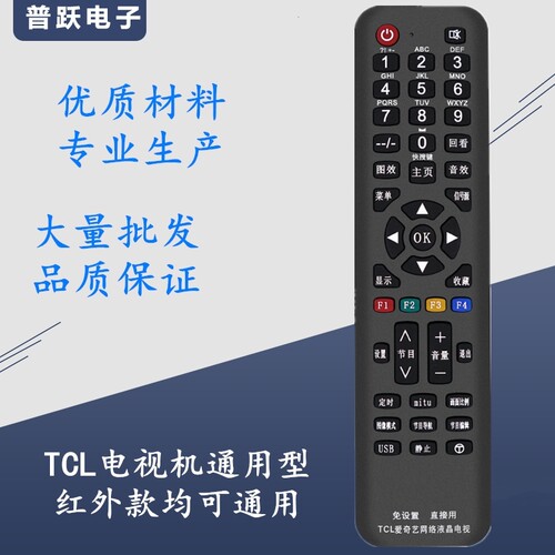 金普达遥控器适用TCL液晶电视机万能通用RC2003D 2000C 260JC11