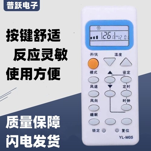 一指灵遥控器适配海尔空调遥控器YR-M05 YL-M05 原型号