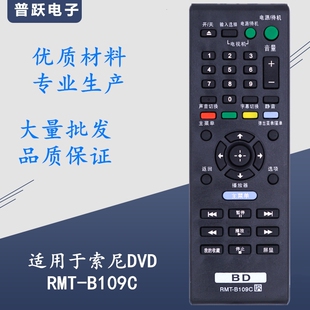 适用于索尼蓝光DVD影碟机遥控器 适合RMT-B109C BDP-S380BDP-S185