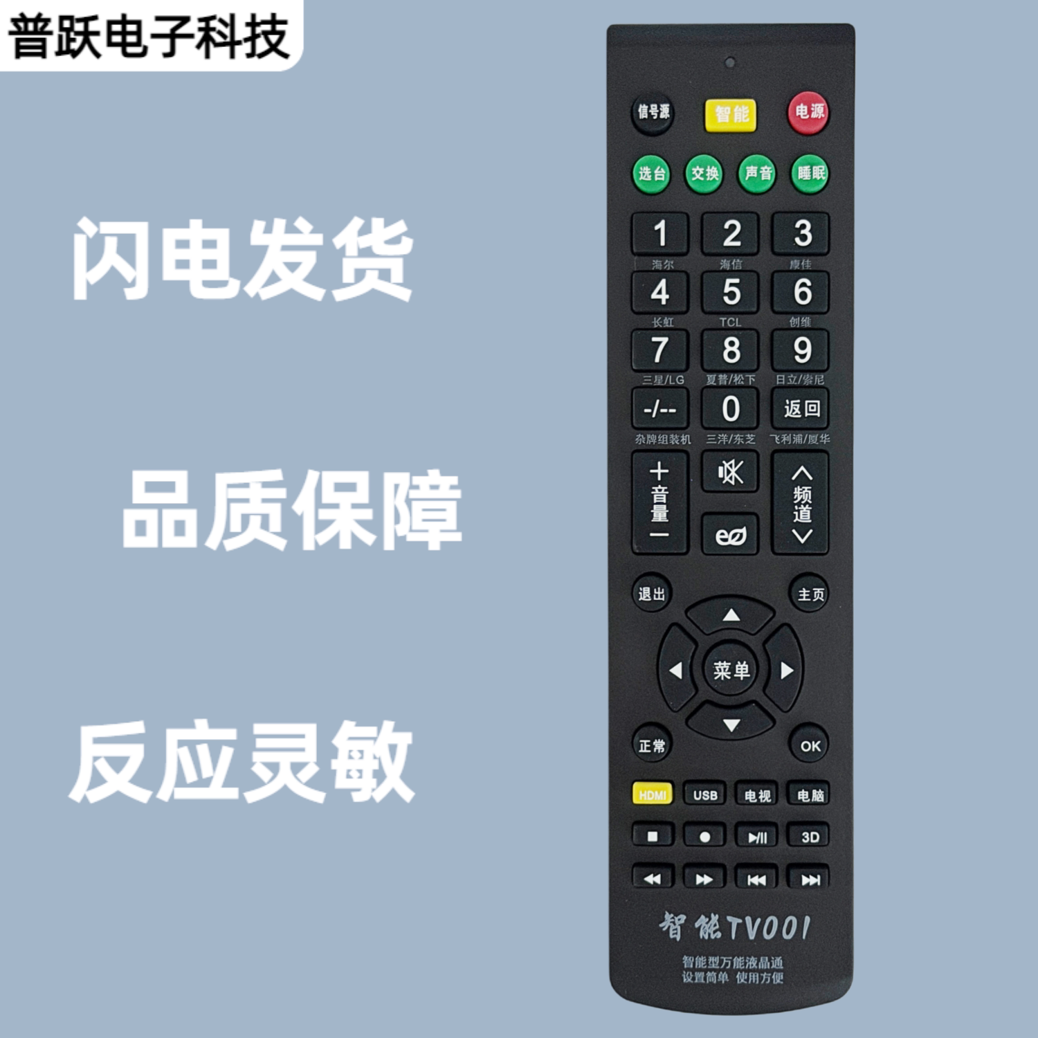 金普达液晶智能电视机万能遥控器TV001适用小米乐视康佳海信