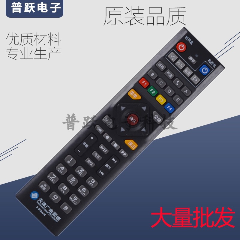 适用天津广电网络电视机S-512A-N S-512A-C海信高清机顶盒遥控器