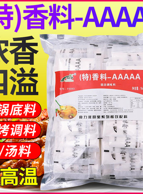 特香料AAAAA粉3a5a香料回味粉乙基麦芽酚透骨香增香米线馅料卤味