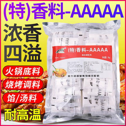 特香料AAAAA粉3a5a香料回味粉乙基麦芽酚透骨香增香米线馅料卤味