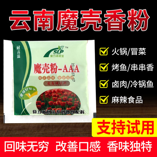 魔壳香粉米线麻辣烫锁骨卤肉鸭货