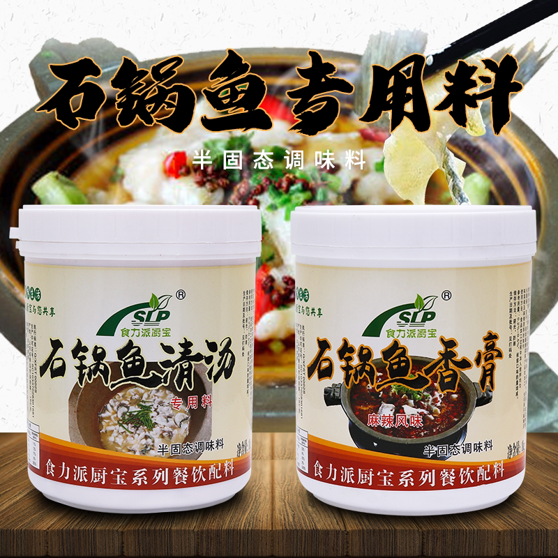 石锅鱼香膏专用石锅鱼烤鱼鲜香膏调料火锅鱼酸菜鱼白汤型回味膏