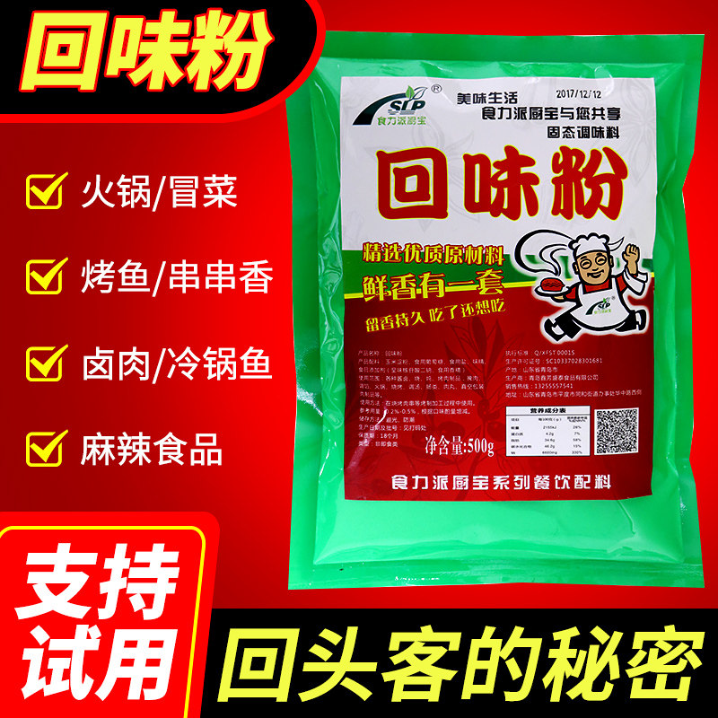 云南回味粉大壳香粉鸭货腌制白面