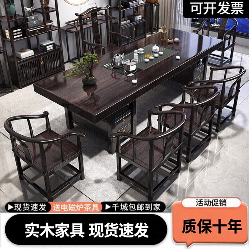 实木大板茶桌椅组合一桌五椅黑檀色新中式简约茶几办公室泡茶台桌