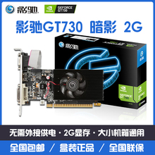 影驰 2G全新电脑独立办公高清亮机显卡 七彩虹GT730 半高刀卡显卡