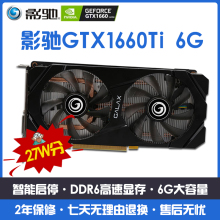 GTX1660TI 电竞游戏直播吃鸡 机电脑显卡 独立显卡 台式 影驰