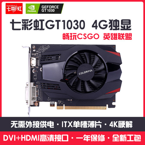 七彩虹独立显卡GT10304G全新