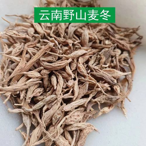 云南深山野山生长麦冬250克500克