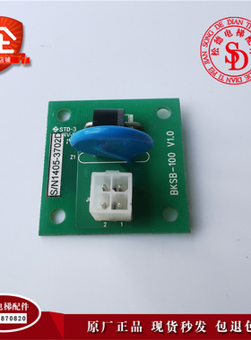 星玛电梯配件接线板BKSB-100 V1.0原装电路板 实拍电源现货热卖