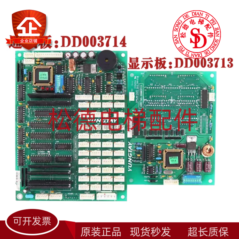 永大电梯轿厢通讯板ASSY NODD003714显示板DD003713正品DD007644