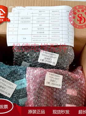 奥的斯电梯轿厢LED井道照明灯HL205047-5W系统51825725/6/7D01秒