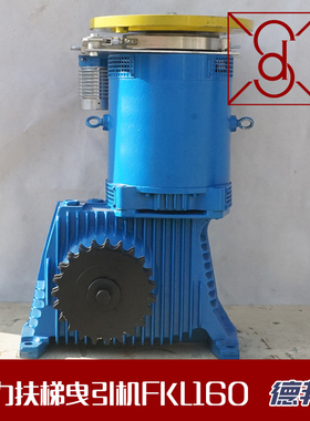 康力扶梯主机 FKL160 驱动减速机FTMS160原装电动机电梯配件热卖