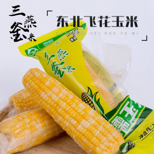 飞花糯玉米不好吃包退
