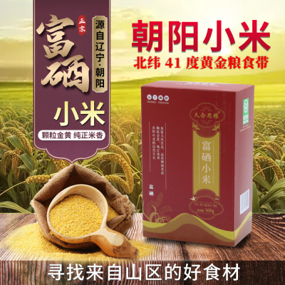 久念思粮富硒小米绿色食品