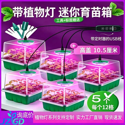 播种专用12孔育苗盒带植物补光灯
